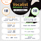 Vocalist Advance Live 2025　開催のお知らせ